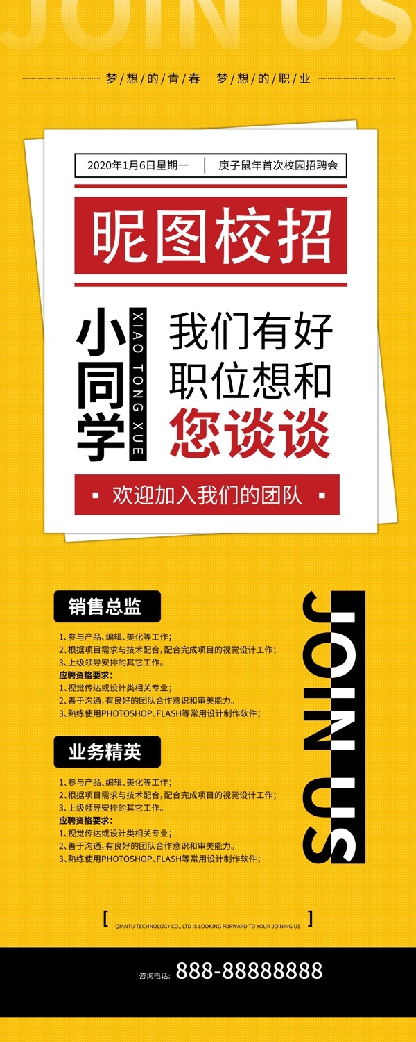 校園招聘