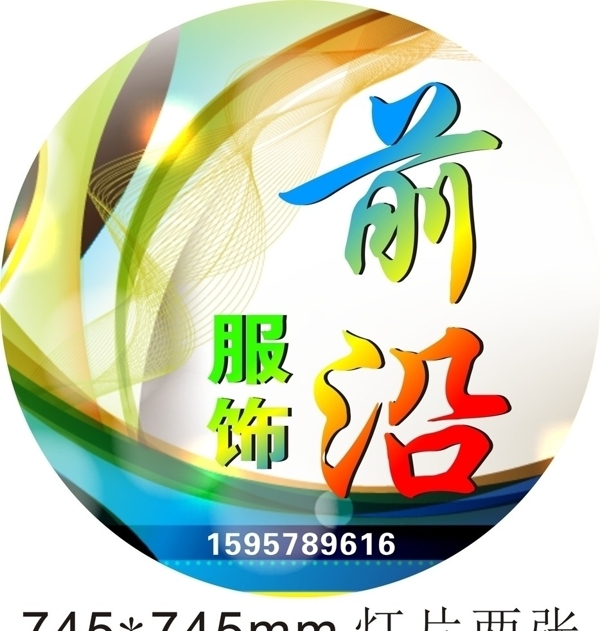 圓形燈箱片圖片