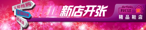新店開張網(wǎng)頁圖片