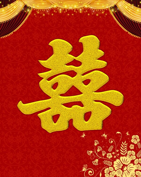 喜字