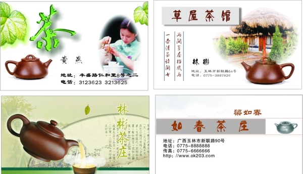 茶名片圖片