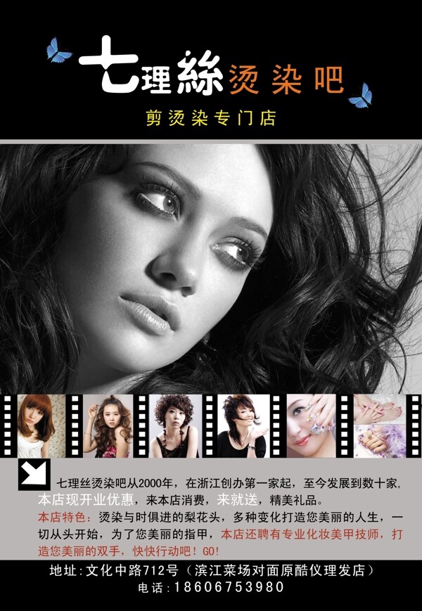 理發(fā)店單頁(yè)圖片