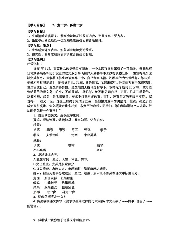 語文人教版版語文七年級(jí)上冊(cè)第2課走一步再走一步教案