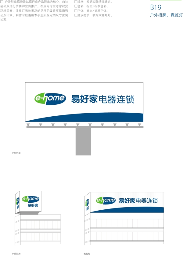 深圳易好家商業(yè)VIS矢量CDR文件VI設(shè)計(jì)VI寶典