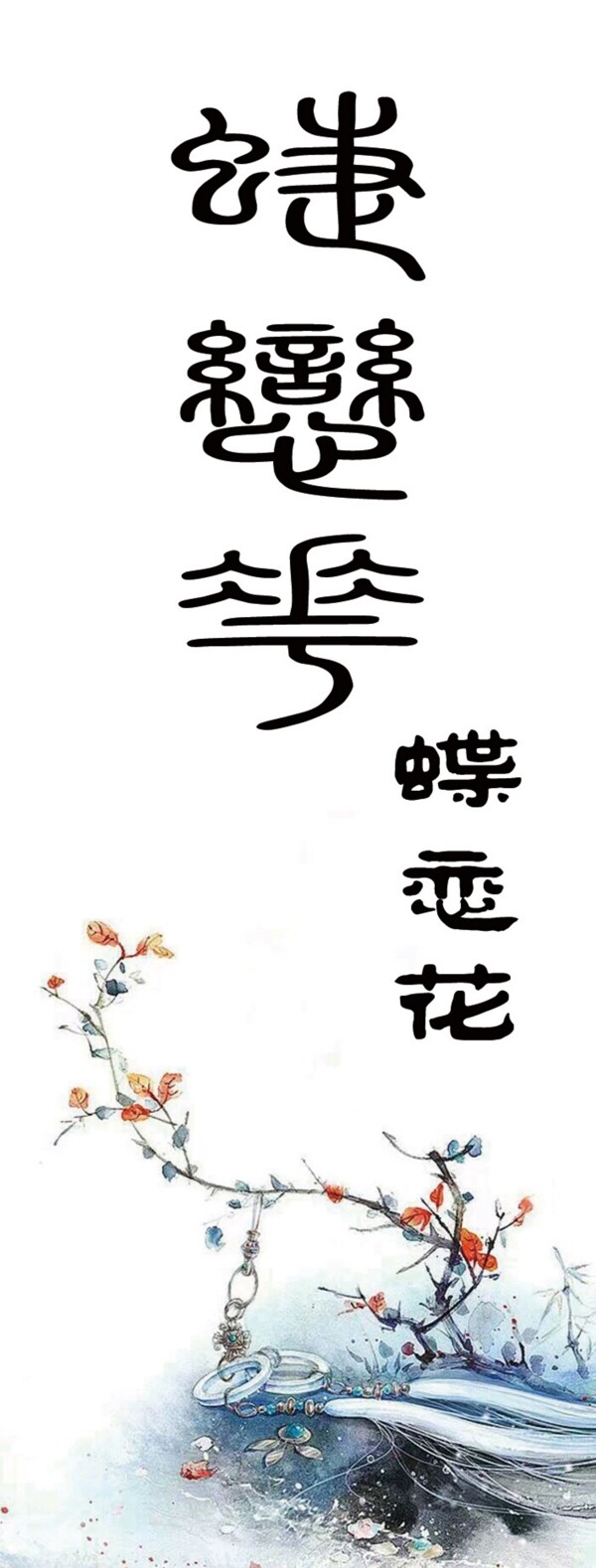 書(shū)簽設(shè)計(jì)