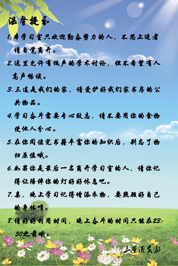 學(xué)習(xí)室守則