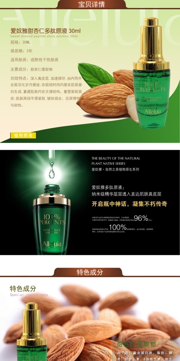 化妝品詳情頁