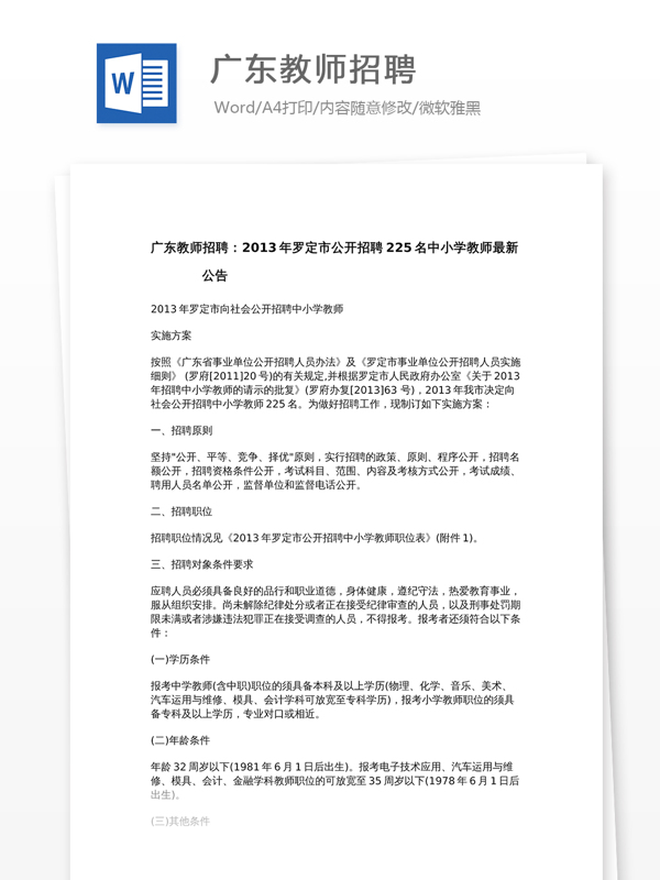 廣東教師招聘