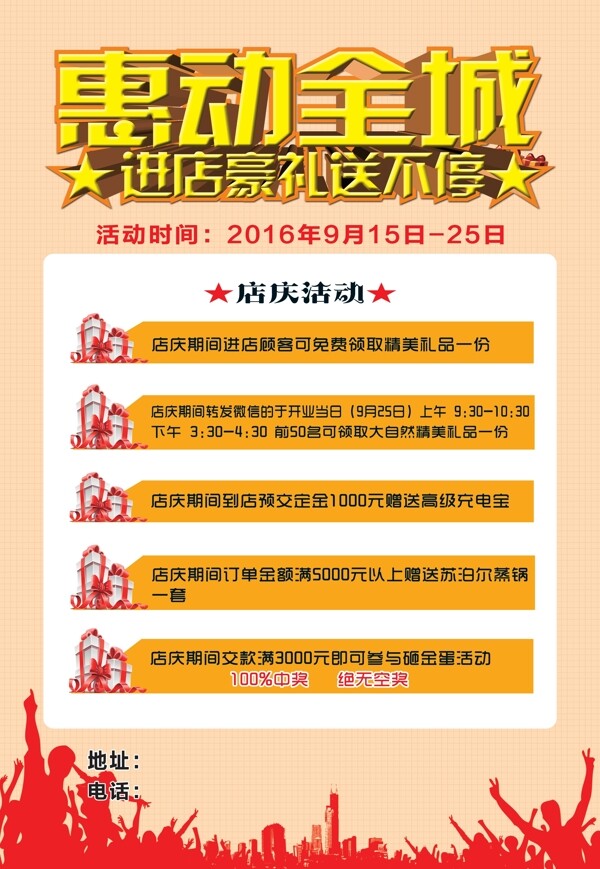 木門店慶惠動(dòng)全城
