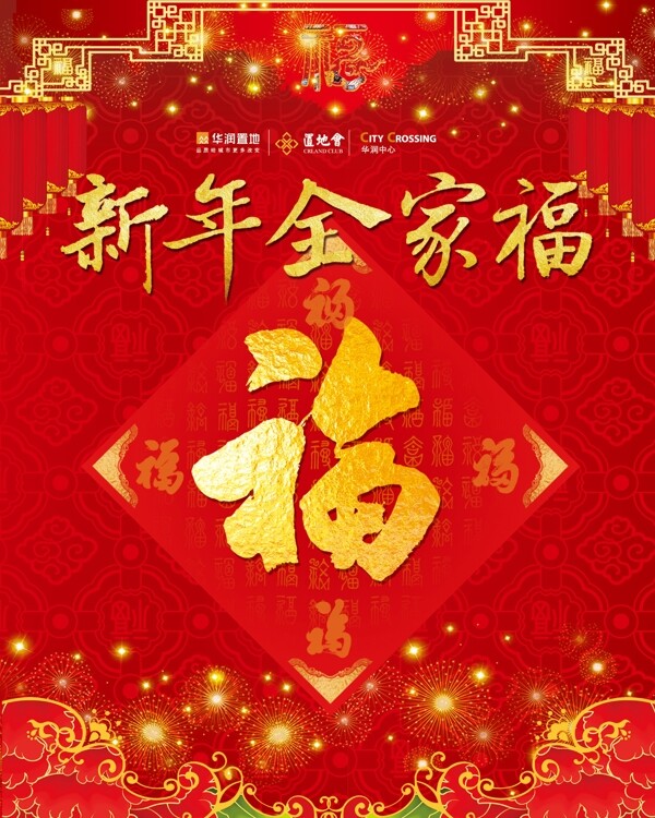 新年全家福
