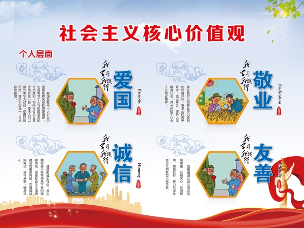 社會主義核心價值觀