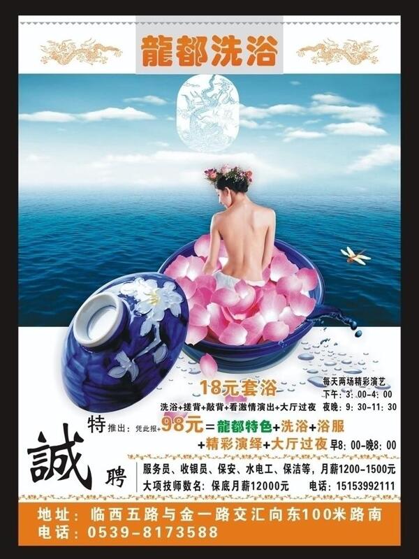 龍都洗浴圖片