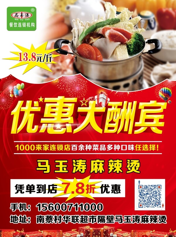 小火鍋麻辣燙