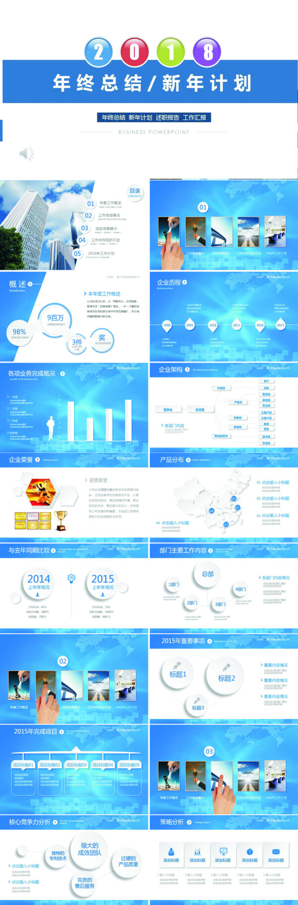 微立體年終工作總結(jié)匯報計劃PPT