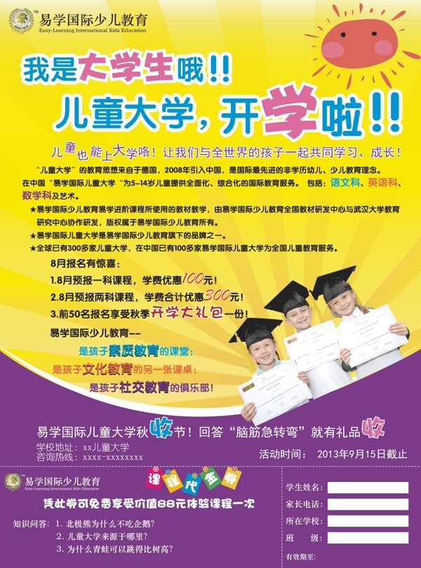 教育培訓(xùn)招生宣傳單