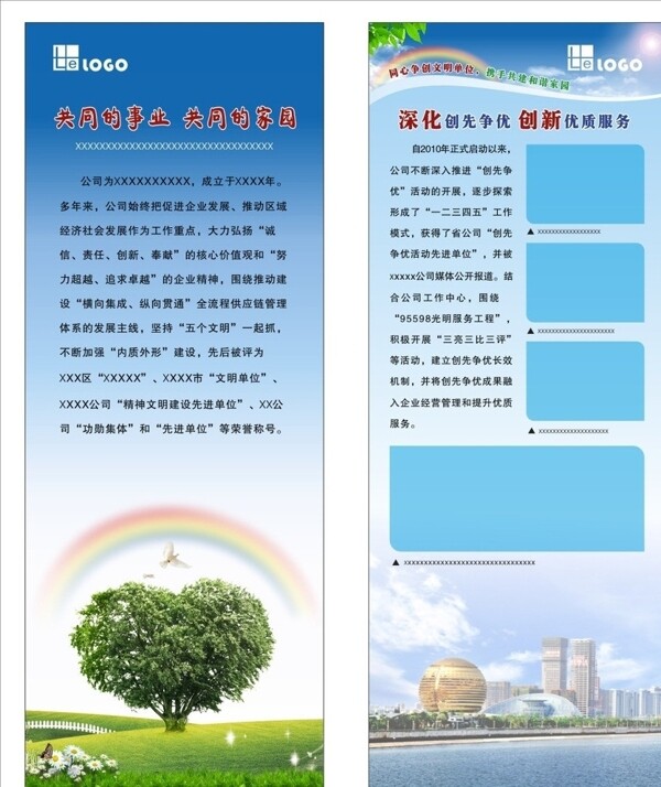 携手共建文明宣传图片