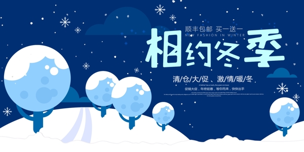 冬季促销首页banner海报