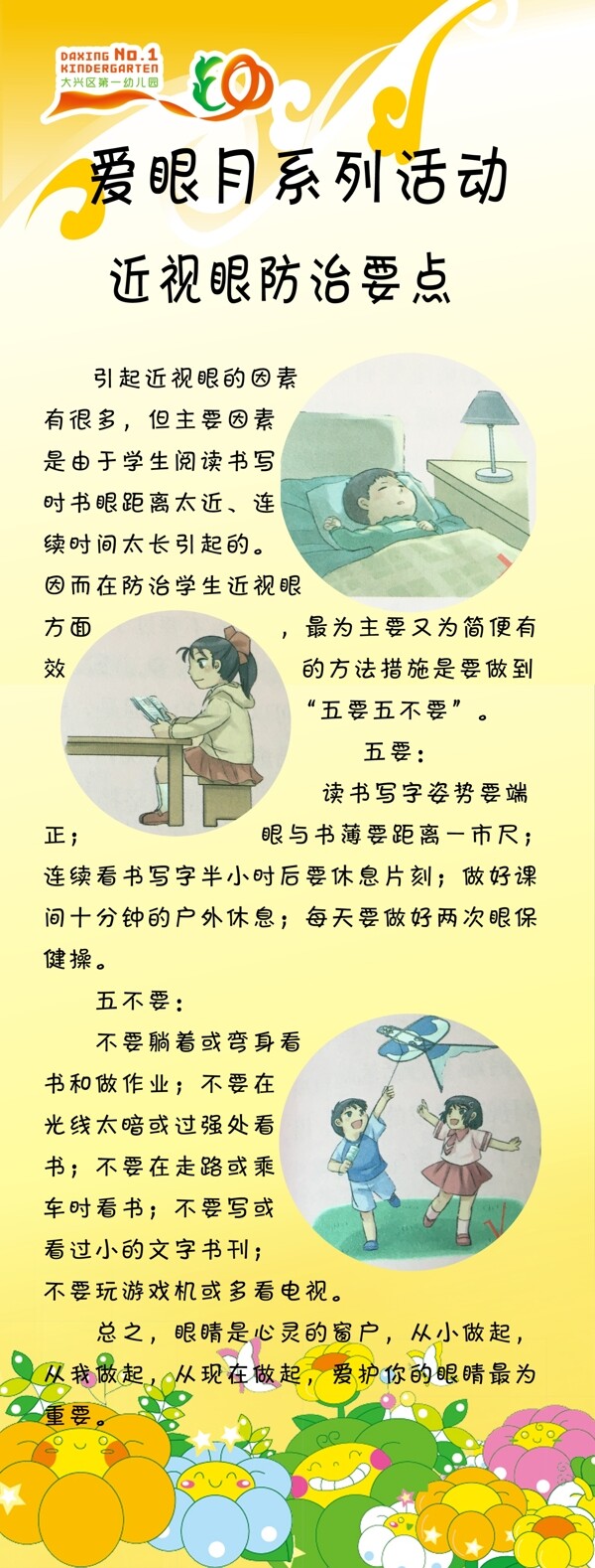 愛眼日