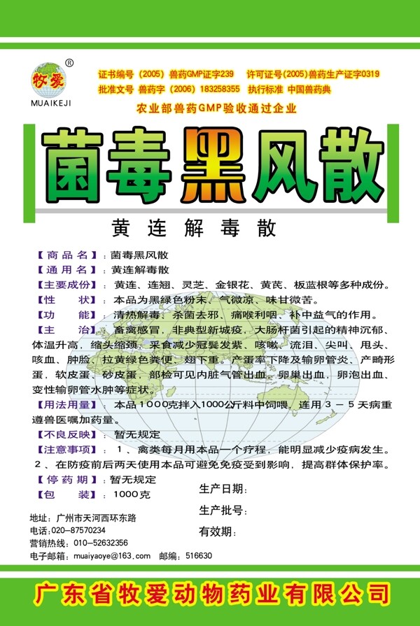 牧藥圖片