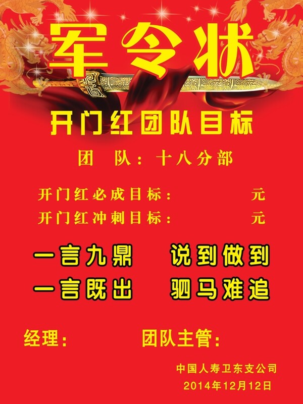軍令狀