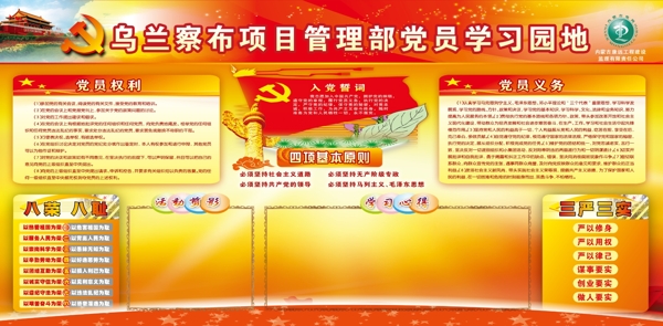 黨員學(xué)習(xí)園地
