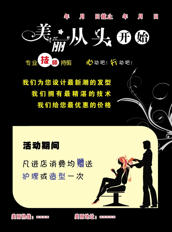 理發(fā)店彩頁圖片