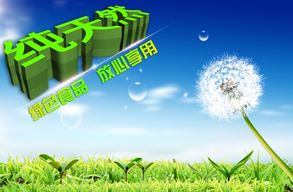 純天然圖片