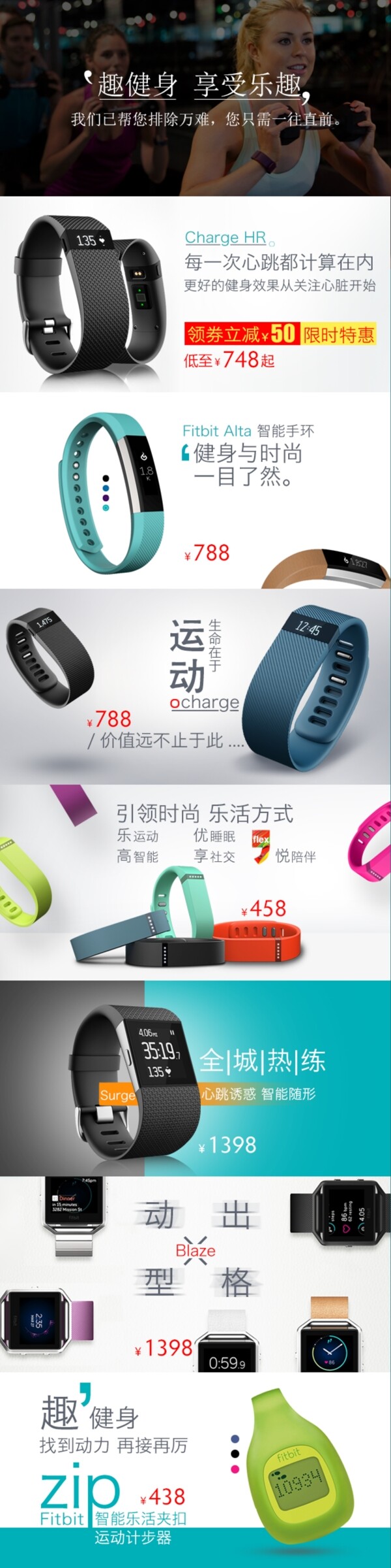 fitbit手機(jī)端首頁