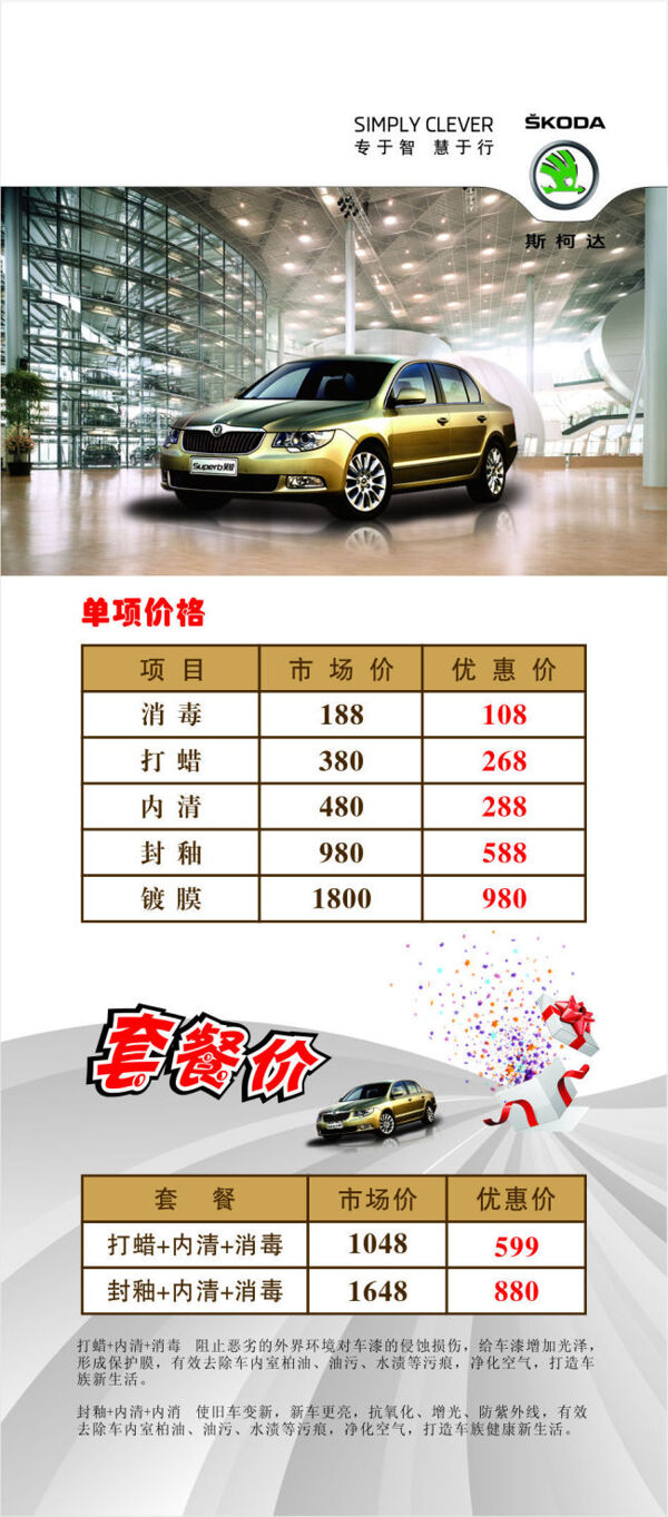 汽車美容套餐美容項目