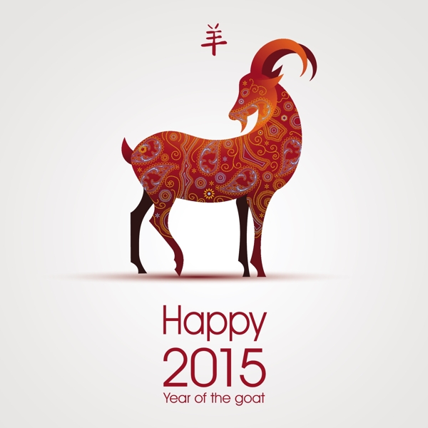 2015羊年素材