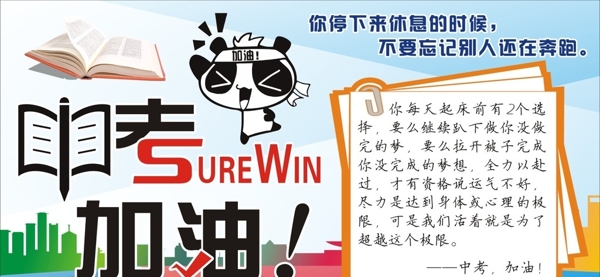中考加油
