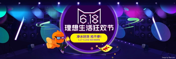 淘寶天貓電商618狂歡節(jié)店鋪活動(dòng)海報(bào)