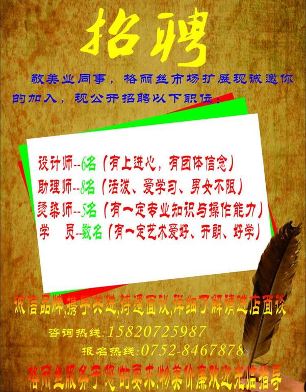 招聘圖片