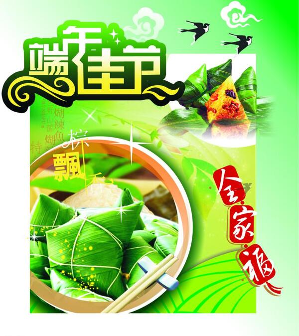 端午節(jié)圖片