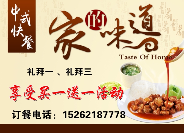 家的味道
