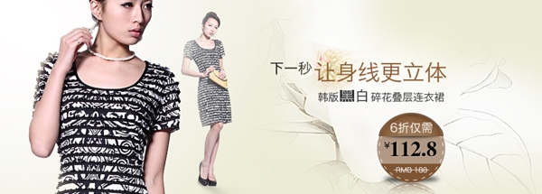 淘寶時(shí)尚女裝海報(bào)