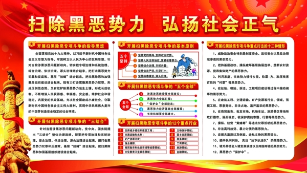 掃黑除惡