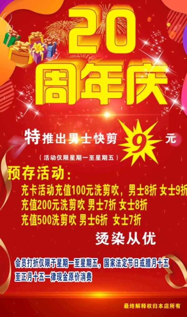 周年慶