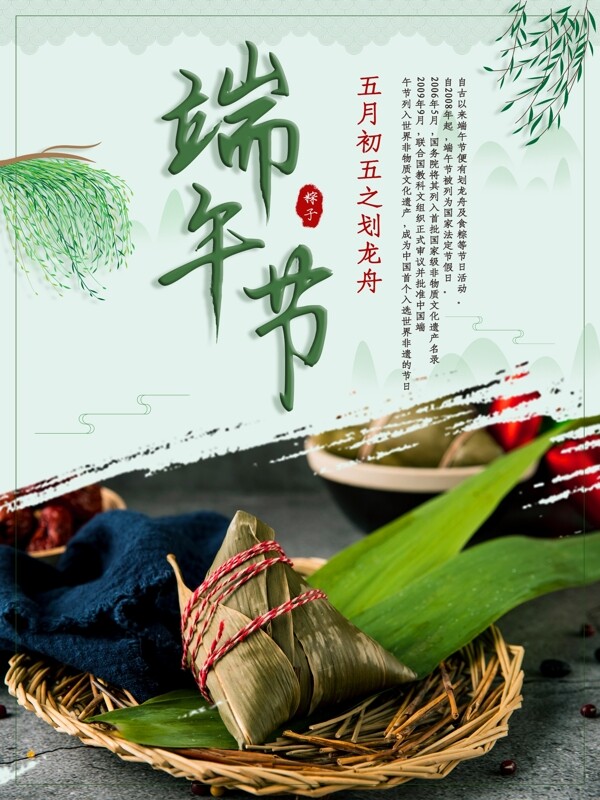 端午节