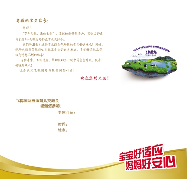 飛鶴奶粉邀請(qǐng)函