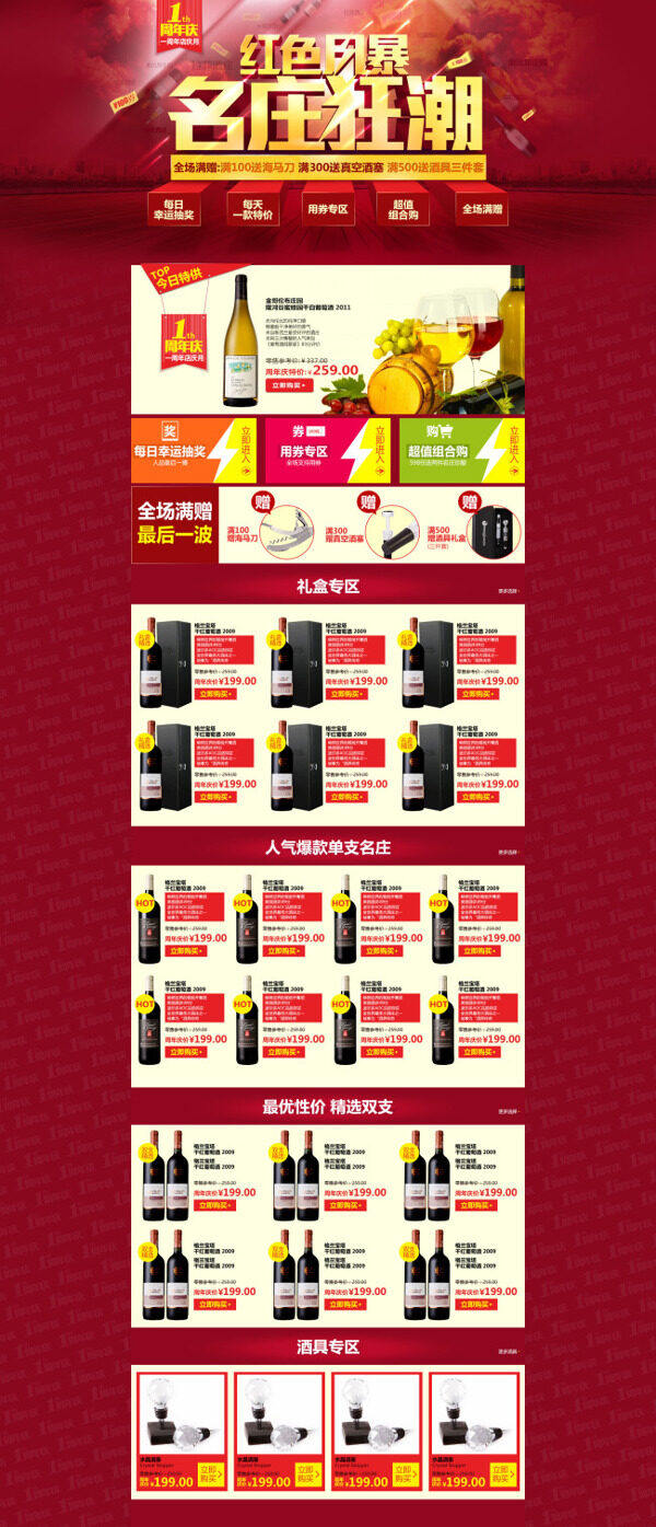 紅酒店鋪首頁模板海報