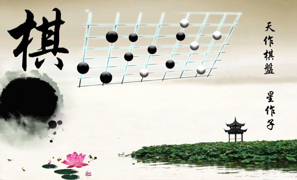棋文化圖片