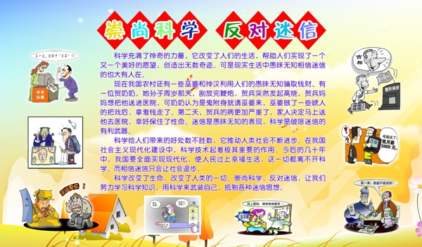 科學(xué)展板圖片