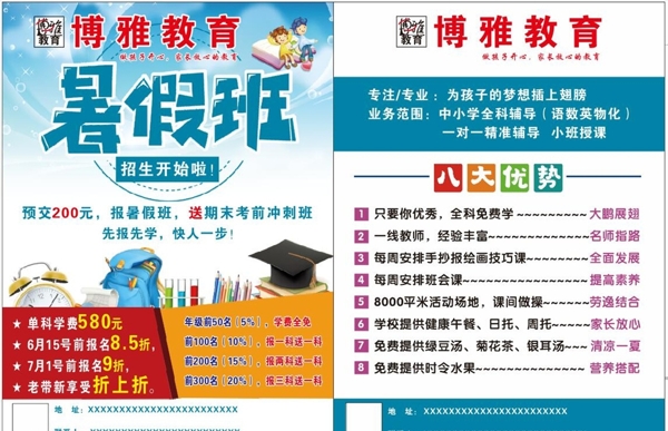 暑假班彩頁(yè)培訓(xùn)班彩頁(yè)