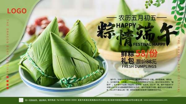 濃情端午節(jié)綠色清新海報