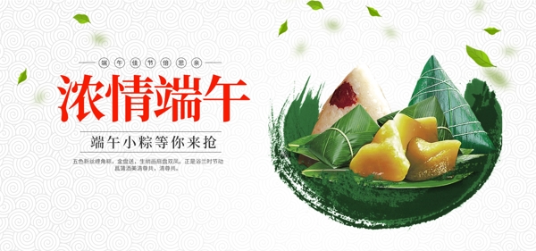 浓情端午