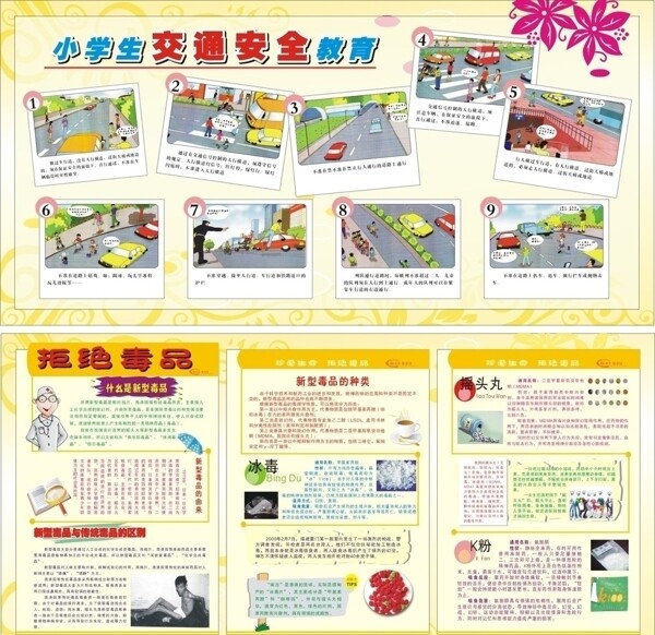 學(xué)生交通安全圖片