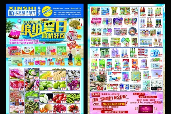 繽紛夏日