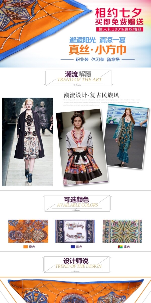 淘寶天貓絲巾詳情頁(yè)描述PSD分層源文件