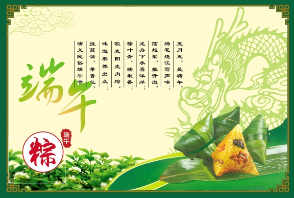 端午節(jié)素材